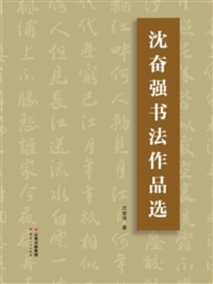 cover image of 沈奋强书法作品选